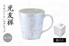 【美濃焼】光友禅 うすづくり マグカップ シルバー【山勝美濃陶苑】マグ 花柄　エレガント(HYM-3053E) [MEC050]