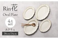 【美濃焼】Rin花 24cm・20cmオーバルプレート4点セット（ｴｸﾘｭ）【Felice-フェリーチェ-藤田陶器】 [MBX077]