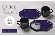 【美濃焼】grace プレート・マグカップ4点セット（ﾌｪﾘｰﾁｪﾊﾞｲｵﾚｯﾄ）【Felice-フェリーチェ-藤田陶器】 [MBX096]