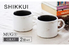 【美濃焼】SHIKKUI マグS グレー 2個セット【marushin-pottery 丸新製陶】 [MAM075]