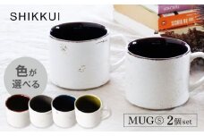 【美濃焼】SHIKKUI マグS 色が選べる 2個セット【marushin-pottery 丸新製陶】 [MAM078]