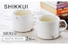 【美濃焼】SHIKKUI マグS マットホワイト 2個セット【marushin-pottery 丸新製陶】 [MAM079]