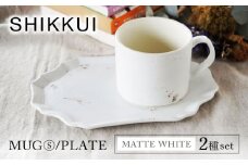 【美濃焼】SHIKKUI マグS/プレートセット マットホワイト【marushin-pottery 丸新製陶】 [MAM083]