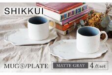 【美濃焼】SHIKKUI マグS/プレートセット マットグレー ペア 4点セット【marushin-pottery 丸新製陶】 [MAM089]