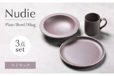 【美濃焼】Nudie プレート・ボウル・マグカップ3点セット（ライラック）【Felice-フェリーチェ-藤田陶器】 [MBX099]