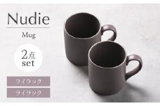 【美濃焼】Nudie マグカップペアセット（ライラック）【Felice-フェリーチェ-藤田陶器】 [MBX108]