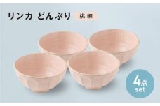 【美濃焼】リンカ どんぶり 桃練 4点セット【カネコ小兵製陶所】丼ぶり 丼 花 [MBD205]