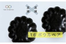 【美濃焼】リンカ 16 ボウル ペア  黒練×黒練【カネコ小兵製陶所】【TOKI MINOYAKI返礼品】食器 鉢 セット [MBD041]