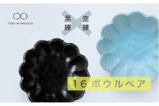 【美濃焼】リンカ 16 ボウル ペア  黒練×空練【カネコ小兵製陶所】【TOKI MINOYAKI返礼品】食器 鉢 セット [MBD042]