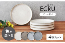 色が選べる 【美濃焼】 ECRU プレートM ４枚セット　【見谷陶器】 シンプル プレート 取り皿 [MCG034]