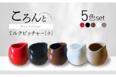 【美濃焼】ころんとミルクピッチャー 小 全色 5個セット【Primitive陶舎花＊花】 カフェ コーヒー 紅茶 [MFZ054]