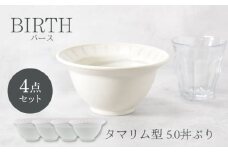 【美濃焼】バース タマリム型 5.0丼ぶり 4点セット 美濃焼【カネ定製陶】 [MEI050]