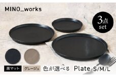 【美濃焼】 色が選べる 食器3点セット プレート3サイズ 【EAST table】 プレート 器 モダン [MBS126]