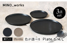 【美濃焼】 色が選べる 食器3点セット プレート3サイズ 【EAST table】 プレート 器 モダン [MBS126]