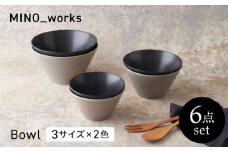 【美濃焼】 MINO_works 食器6点セット ボウル 3サイズ 【EAST table】 ボウル 器 モダン [MBS128]