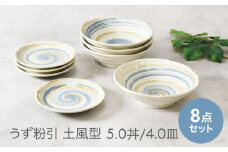 【美濃焼】うず粉引 土風型 5.0丼 ＆ 4.0皿 2種×各4点 8点セット 美濃焼【カネ定製陶】 [MEI060]