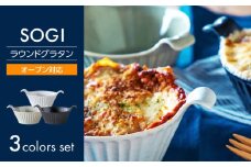 【美濃焼】SOGI ラウンドグラタン 3色セット【丸利玉樹利喜蔵商店】 食器 耐熱 オーブン対応 [MCC092]