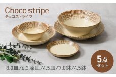 【美濃焼】チョコストライプシリーズ 5点セット　【カネ定製陶】 [MEI087]