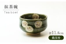 【美濃焼】織部椿 抹茶碗【不動窯】食器 うつわ 茶道 [MAR065]