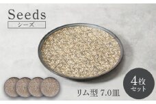 【美濃焼】シーズ seeds リム型 7.0皿 4枚セット【カネ定製陶】　うつわ プレート 大皿 [MEI109]