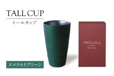 【美濃焼】トールカップ エメラルドグリーン 【二幸】フリーカップ 陶器 ビール [MCZ118]