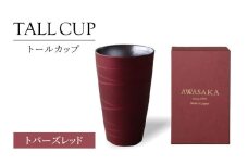 【美濃焼】トールカップ トパーズレッド 【二幸】フリーカップ 陶器 ビール [MCZ120]