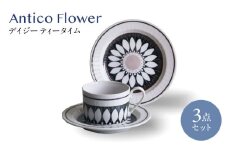 【美濃焼】アンティコフラワー デイジー ティータイム3点セット【二幸】食器セット マグカップ アンティーク [MCZ126]