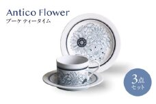 【美濃焼】アンティコフラワー ブーケ ティータイム3点セット【二幸】食器セット マグカップ アンティーク [MCZ127]
