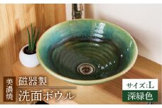 【美濃焼】磁器製洗面ボウル 織部 Lサイズ【日本セラティ】洗面鉢 和風 焼き物 [MFK002]