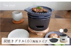 【美濃焼】The chef 炭焼きグリル 小 陶板タイプ　黒【株式会社ロロ】 [MBZ054-2]