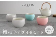【美濃焼】SALIU結カップ4個セット 選べるカラー（灰・浅葱・桜）【株式会社ロロ】 [MBZ056]