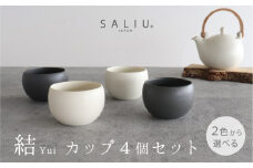 【美濃焼】SALIU結カップ4個セット 選べるカラー（白・墨）【株式会社ロロ】 [MBZ057]