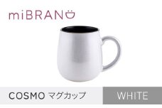 【美濃焼】miBRAND COSMO マグカップ（ホワイト）【見谷陶器】ギフト 贈り物 [MCG049]
