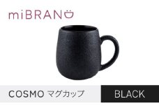 【美濃焼】miBRAND COSMO マグカップ（ブラック）【見谷陶器】ギフト 贈り物 [MCG050]