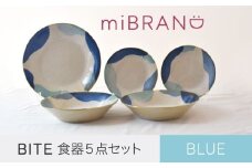 【美濃焼】miBRAND BITE 食器５点セット（ブルー）【見谷陶器】取皿 大皿 深皿 カレー皿 パスタ皿 [MCG053]