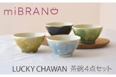 【美濃焼】miBRAND LUCKY CHAWAN 茶碗４点セット（ブルー/グリーン/ブラウン/ブラック）【見谷陶器】ちゃわん ご飯 [MCG056]