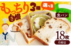 こだわり食パン 選べるバラエティセット 食べ比べ3種【ベーカリーたま5150】おまかせパン 食パン カラフル [MGU002]