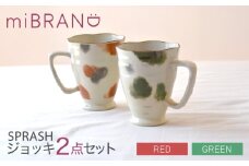 【美濃焼】miBRAND SPRASH ジョッキ2点セット（グリーン/レッド）【見谷陶器】マグカップ [MCG058]