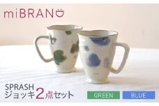 【美濃焼】miBRAND SPRASH ジョッキ2点セット（ブルー/グリーン）【見谷陶器】マグカップ [MCG059]