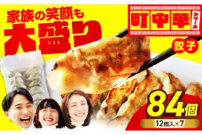 肉汁じゅわ～  大盛り 餃子 84個 【加登屋食堂】中華 大容量 冷凍餃子 お取り寄せ [MGQ008]
