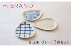 【美濃焼】miBRAND BLUR プレート3点セット（細チェック/太チェック/釉薬）【見谷陶器】食器セット プレート [MCG064]