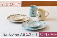 【美濃焼】miBRAND TRICK FLOWER 食器６点セット（ホワイト/ブルー）【見谷陶器】ペアセット 豆皿 中皿 マグカップ [MCG065]