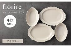 【美濃焼】fiorire-フィオリーレ-オーバルプレート×オーバルボウル4点セット（ivory×ivory）【Felice-フェリーチェ-藤田陶器】 [MBX116]
