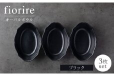 【美濃焼】fiorire-フィオリーレ-オーバルボウル3点セット（black）【Felice-フェリーチェ-藤田陶器】 [MBX120]