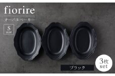【美濃焼】fiorire-フィオリーレ-オーバルベーカーSサイズ3枚セット（black）【Felice-フェリーチェ-藤田陶器】 [MBX122]