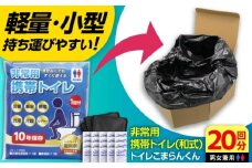 トイレこまらんくん 非常用携帯和式トイレ 20回分 【バイオドットコム】 トイレ 非常用 携帯トイレ [MGP008]