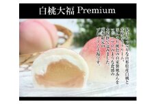 106 【夏季限定】餅信 白桃大福プレミアム　3個入り×４箱