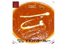 520 チキンバターカレー5袋セット
