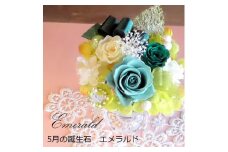 577 12ケ月の誕生石カラーで贈る永遠のバラ「バースデージュエルローズ」５月　エメラルド