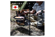 647 無敵SURVIVEGEAR　無敵の焚き火フックソロ
